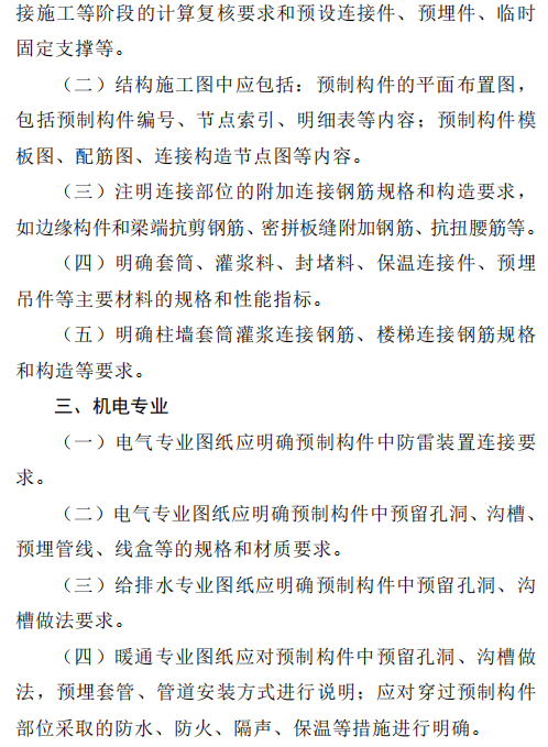 【政策】上海市住建委关于印发《上海市装配式混凝土建筑工程质量管理规定》的通知(图4)