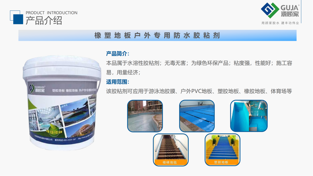 Shandong Gujia New Building Materials Co., Ltd.(图7)