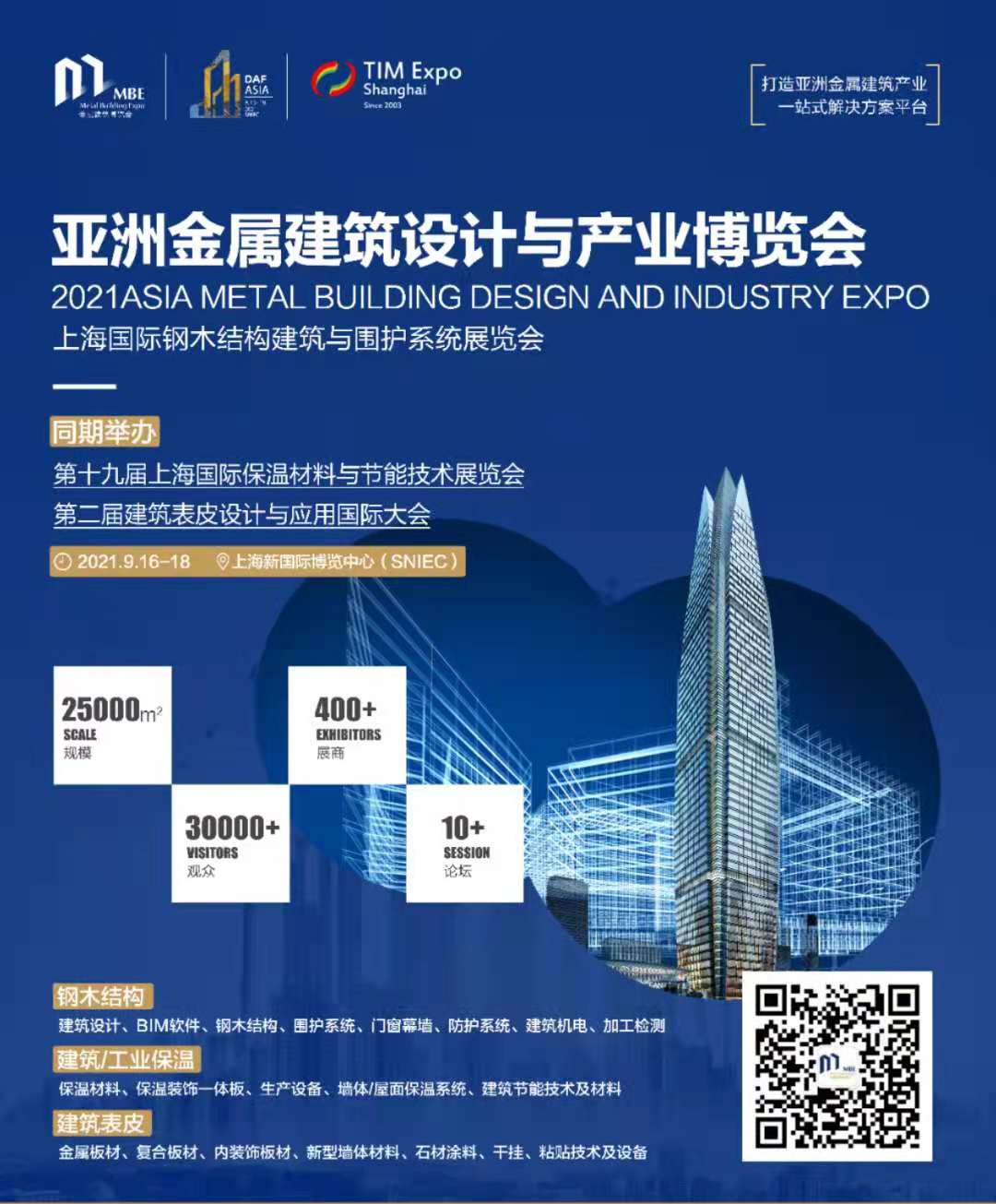 “9”为信任 不负期待 — MBE2021金属建筑博览会，九大看点等你来撩！(图2)