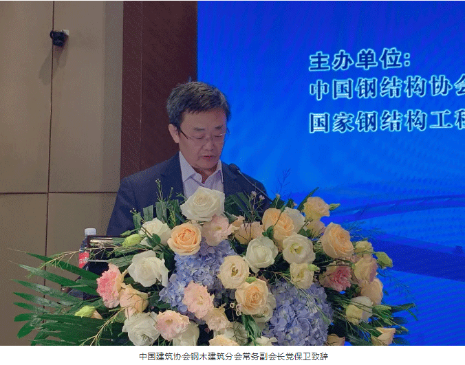 【协会资讯】2021中国钢结构大会暨中国钢结构协会八届三次理事会（扩大）会议在上海隆重召开(图10)