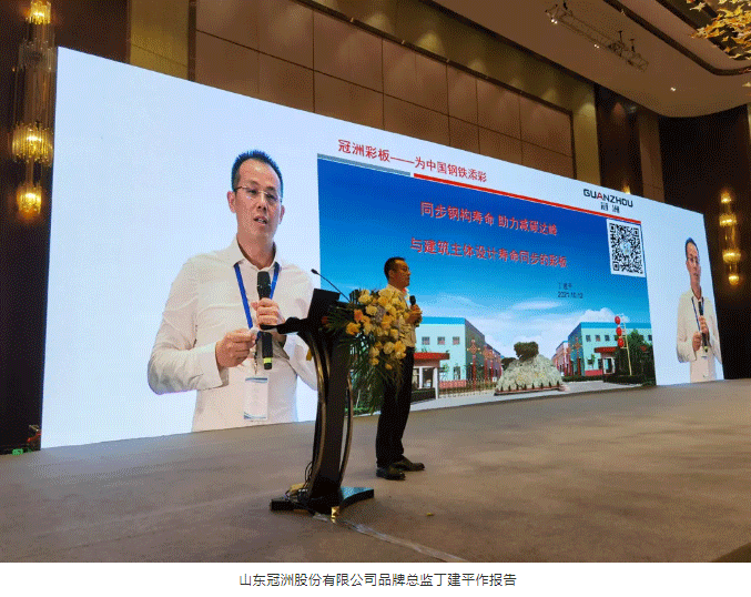 【协会资讯】2021中国钢结构大会暨中国钢结构协会八届三次理事会（扩大）会议在上海隆重召开(图21)