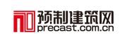 预制建筑网