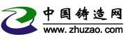 中国铸造网