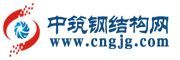 中筑钢结构网