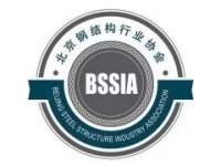 北京钢结构行业协会