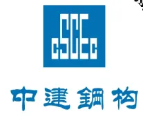 【展商推荐】中建科工集团有限公司(图2) image.png