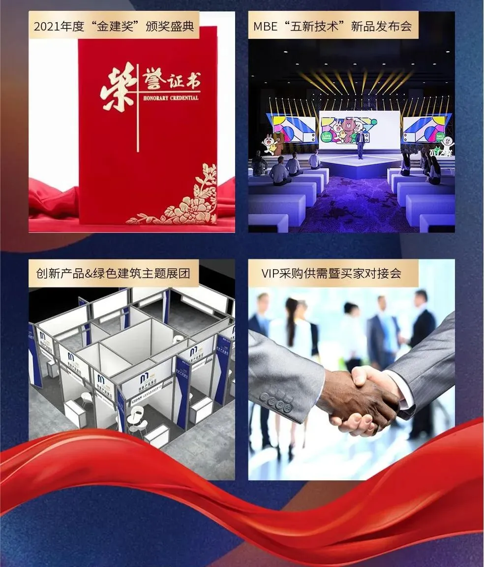 MBE倒计时30天,一场建筑行业的饕餮盛会即将隆重举行!(图7) MBE倒计时30天,一场建筑行业的饕餮盛会即将隆重举行!(图7)