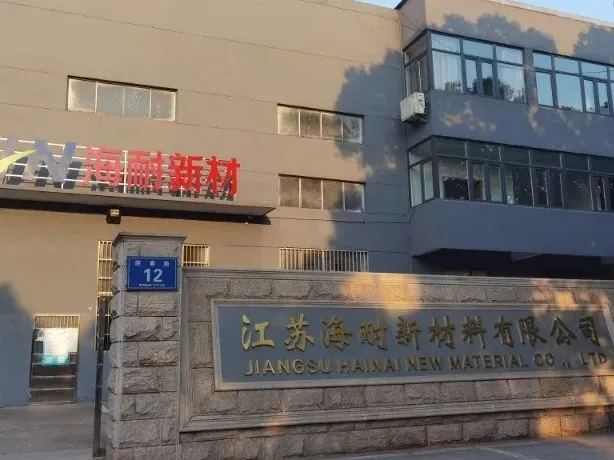【展商推荐】江苏海耐新材料有限公司(图3) 1-220R6112943120.jpg