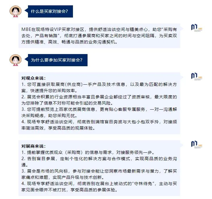 重要通知!MBE2023买家对接会,即日起正式启动!(图2) 重要通知!MBE2023买家对接会,即日起正式启动!(图2)