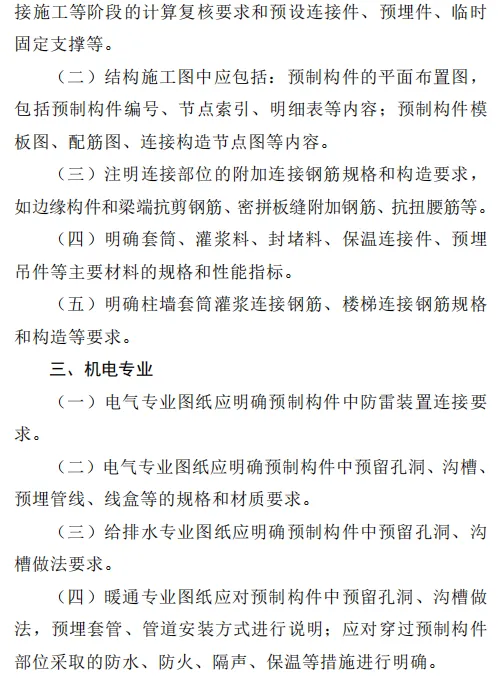 【政策】上海市住建委关于印发《上海市装配式混凝土建筑工程质量管理规定》的通知(图4) 1-230202095I25U.png