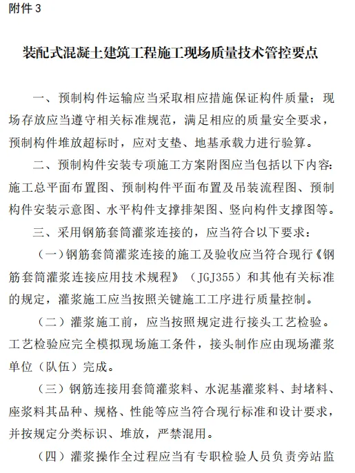 【政策】上海市住建委关于印发《上海市装配式混凝土建筑工程质量管理规定》的通知(图5) 1-23020210050QM.png