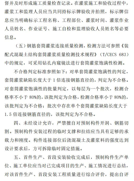 【政策】上海市住建委关于印发《上海市装配式混凝土建筑工程质量管理规定》的通知(图6) 1-23020210054CO.png