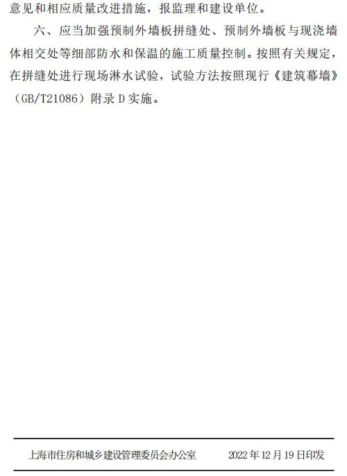 【政策】上海市住建委关于印发《上海市装配式混凝土建筑工程质量管理规定》的通知(图7) 1-230202100612422.png