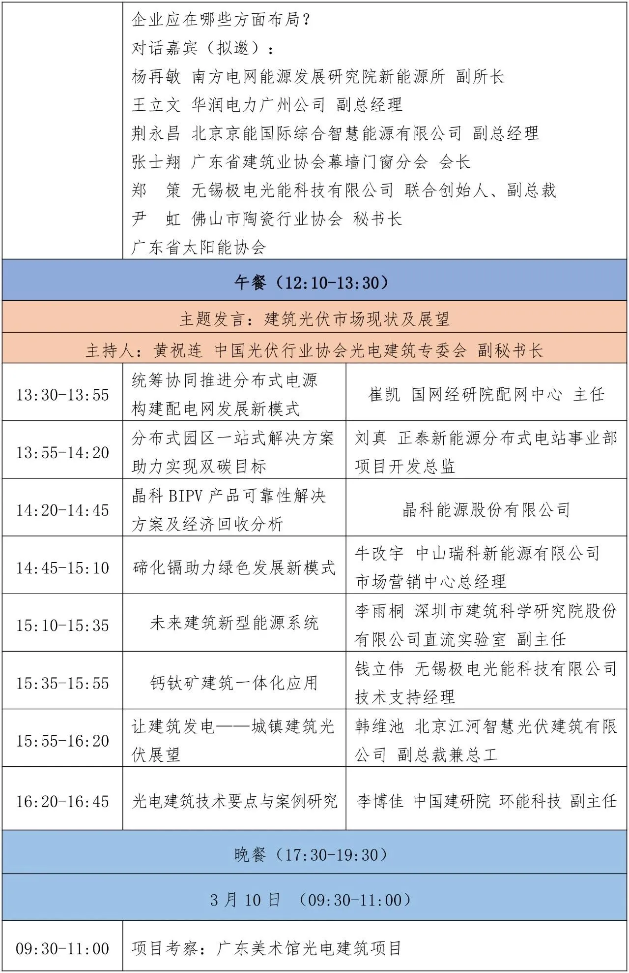 最新日程出炉!第二届光电建筑行业年会暨屋顶光伏技术交流会即将召开(图3) 最新日程出炉!第二届光电建筑行业年会暨屋顶光伏技术交流会即将召开(图3)