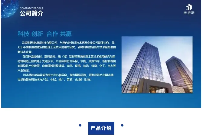 【展商推荐】无锡维塔斯材料科技有限公司(图3)