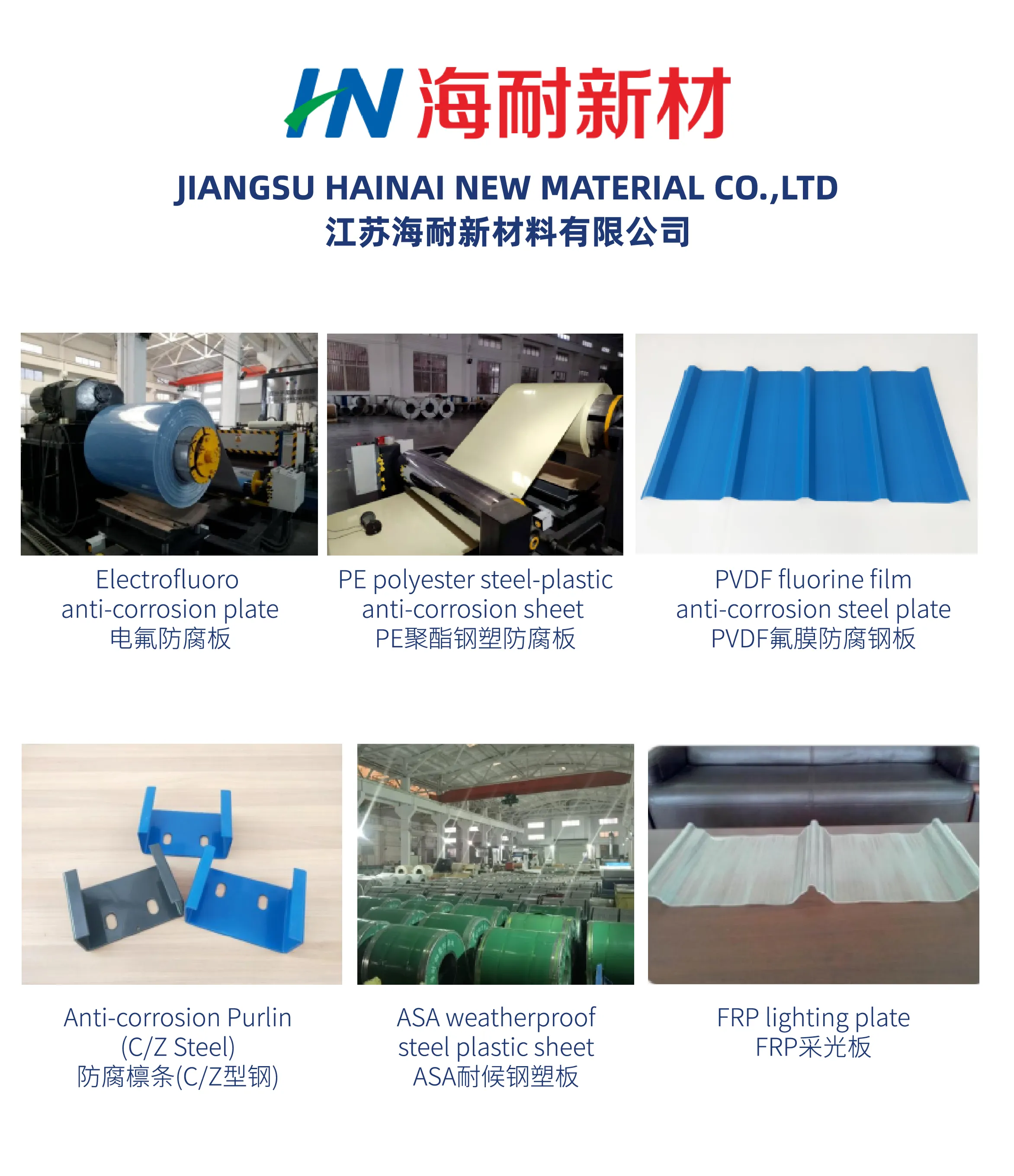 JIANGSU HAINAI NEW MATERIAL CO.,LTD.(pic1) 1-24042410245Sc.png