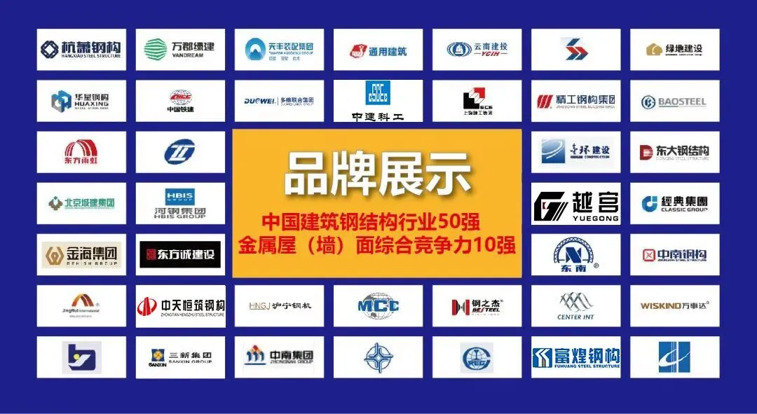 【品牌汇聚 钢构未来】建筑圈“顶流”震撼来袭?三期展商之总包单位吹响装配式钢结构圈集结号!(图2) 1-210Q1131933247.jpg