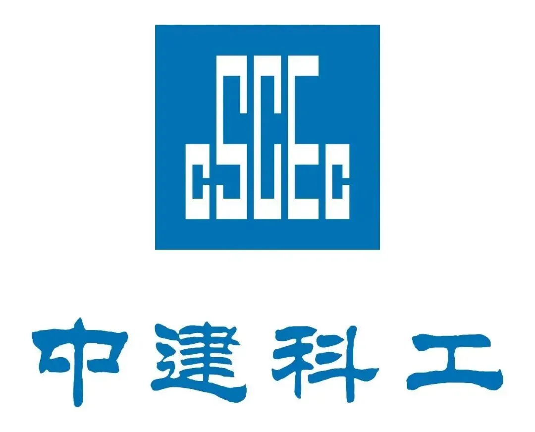 【展商推荐】中建科工集团有限公司(图1) 图片