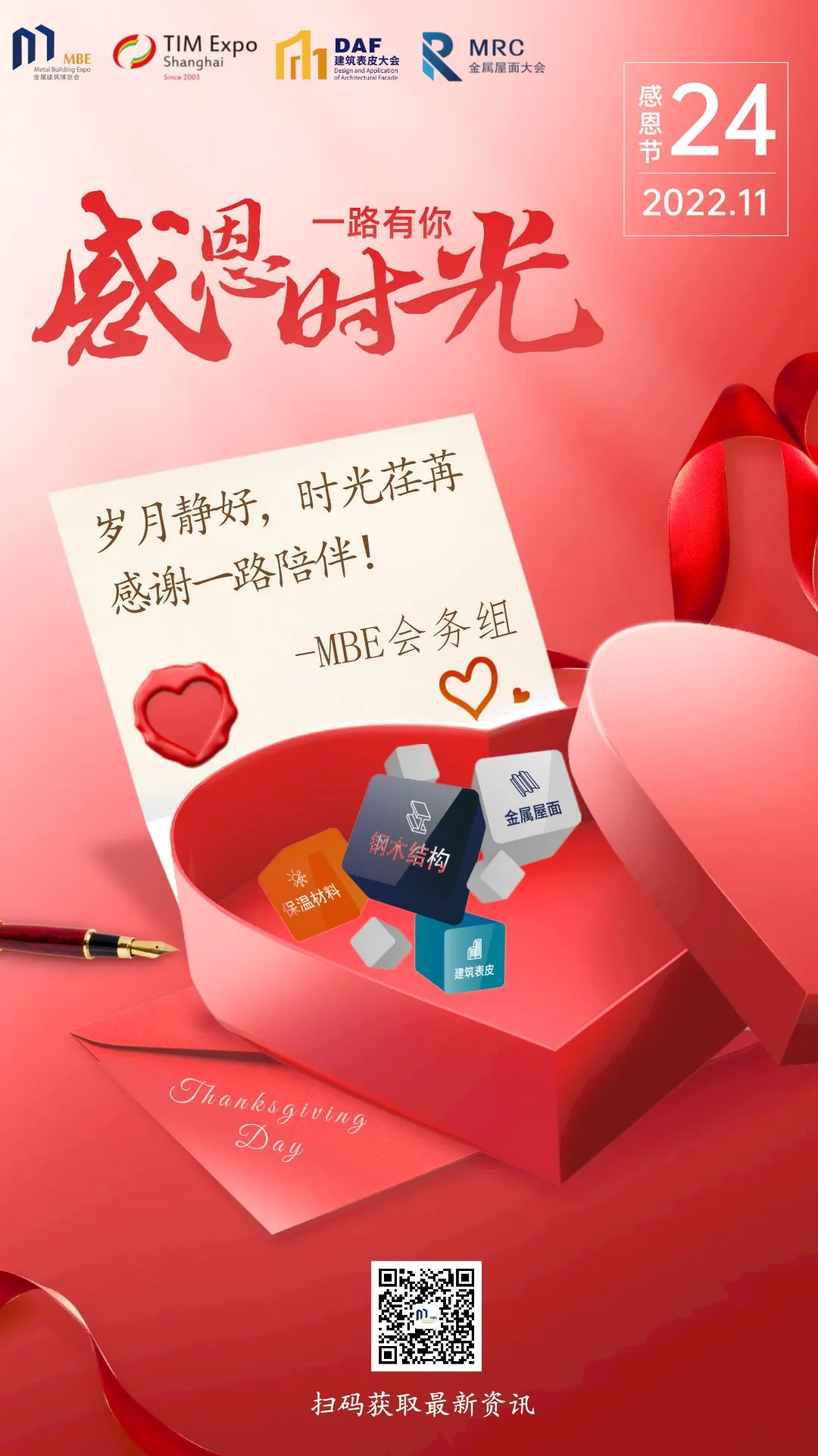 感恩节快乐 | 感恩在MBE的每一个邂逅!(图1) 图片