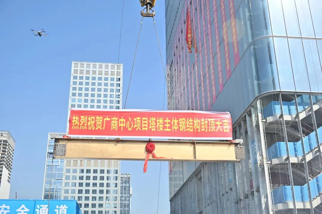 【钢结构·工程】广州广商中心项目主体钢结构封顶(图1) 图片