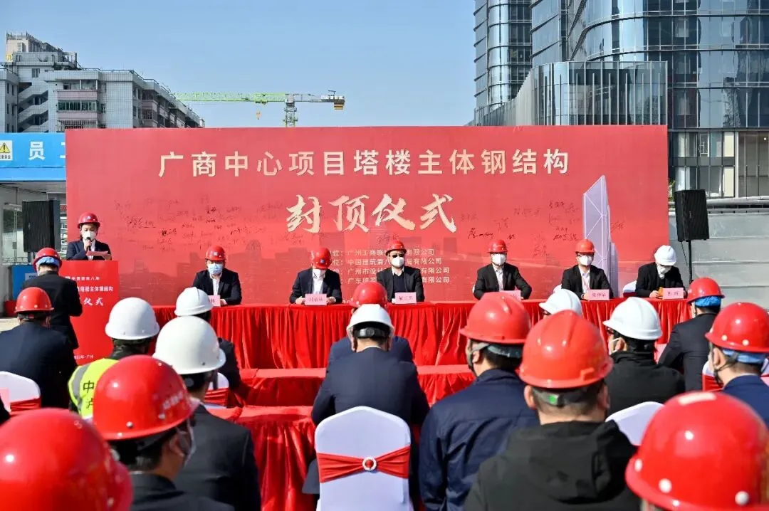 【钢结构·工程】广州广商中心项目主体钢结构封顶(图4) 图片