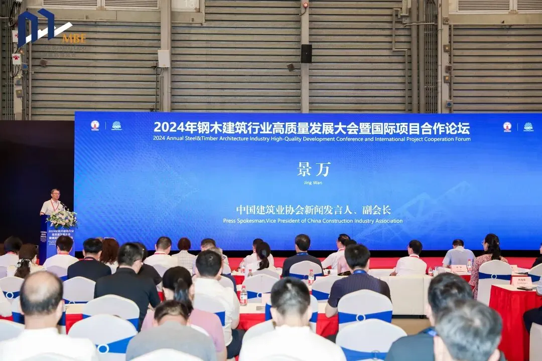 2024年钢木建筑行业高质量发展大会暨国际项目合作论坛在上海召开(图2) 图片