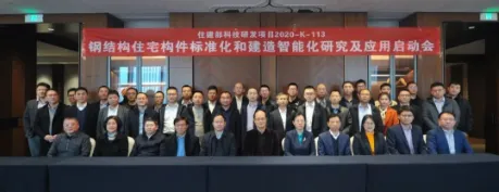 【协会动态】住建部科学技术计划项目《钢结构住宅构件标准化和建造智能化研究及应用》课题编制工作在杭州启动(图3) 1-2103301F404B3.png