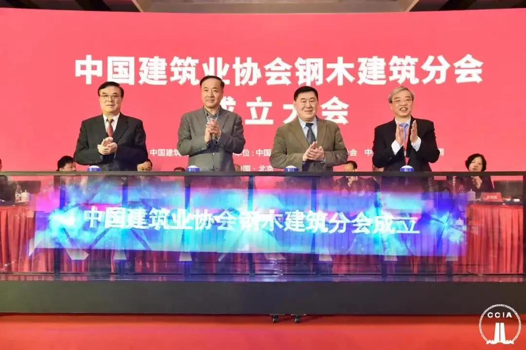 【协会动态】中国建筑业协会钢木建筑分会在京成立,推动建筑业高质量发展(图3) 【协会动态】中国建筑业协会钢木建筑分会在京成立,推动建筑业高质量发展(图3)