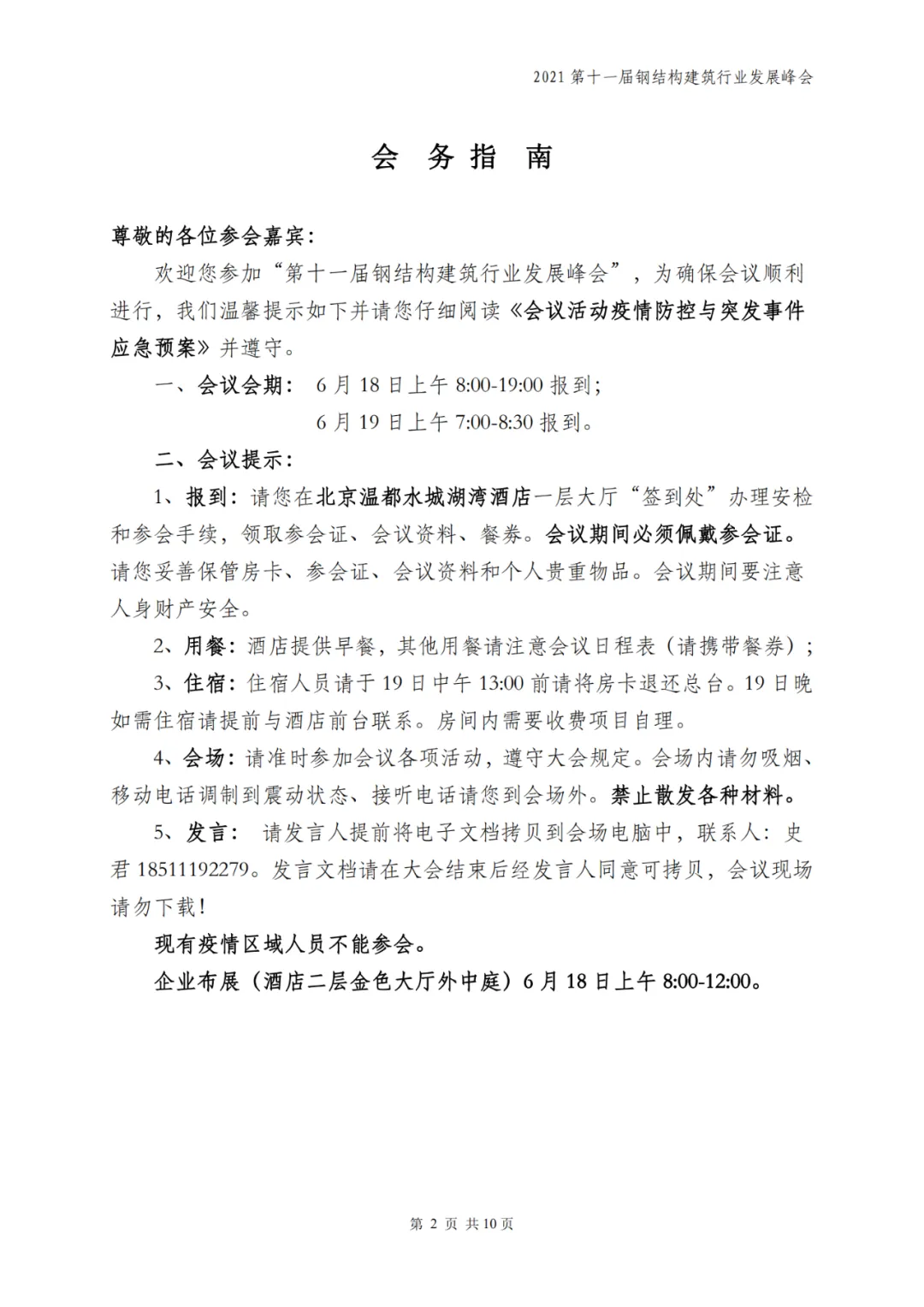 【协会动态】6月18-19日·北京 | 第十一届钢结构建筑行业发展峰会(图5) 【协会动态】6月18-19日·北京 | 第十一届钢结构建筑行业发展峰会(图5)