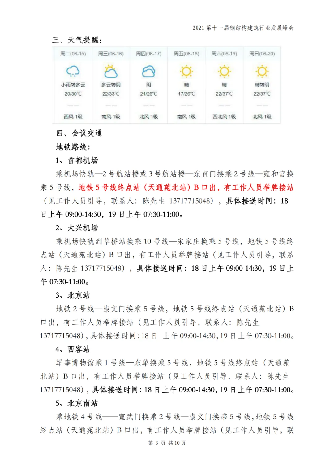 【协会动态】6月18-19日·北京 | 第十一届钢结构建筑行业发展峰会(图6) 【协会动态】6月18-19日·北京 | 第十一届钢结构建筑行业发展峰会(图6)