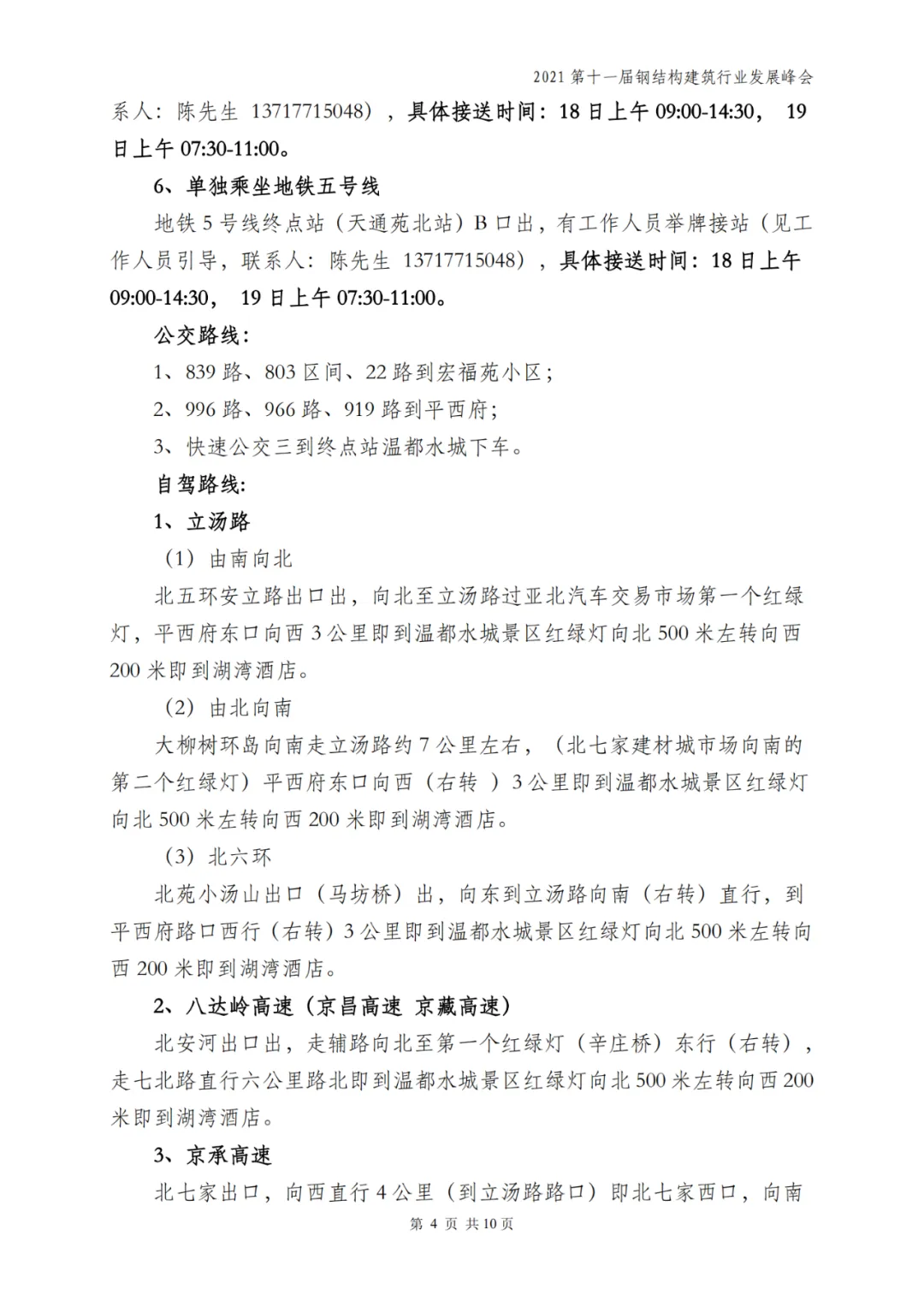【协会动态】6月18-19日·北京 | 第十一届钢结构建筑行业发展峰会(图7) 【协会动态】6月18-19日·北京 | 第十一届钢结构建筑行业发展峰会(图7)