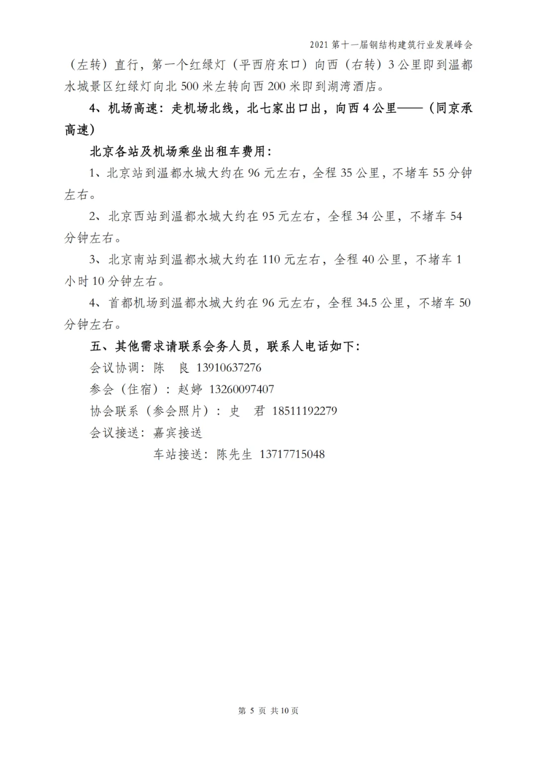 【协会动态】6月18-19日·北京 | 第十一届钢结构建筑行业发展峰会(图8) 【协会动态】6月18-19日·北京 | 第十一届钢结构建筑行业发展峰会(图8)