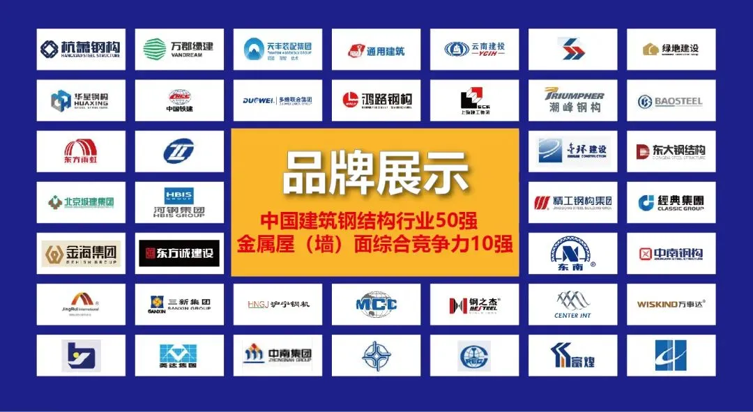 【品牌汇聚 钢构未来】MBE 2021首届亚洲金属建筑博览会,二期展商精彩大揭幕!(图2) 【品牌汇聚 钢构未来】MBE 2021首届亚洲金属建筑博览会,二期展商精彩大揭幕!(图2)