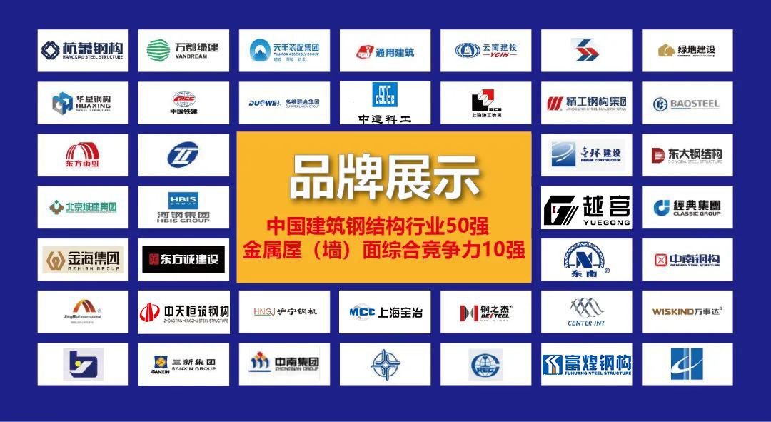 【品牌汇聚 钢构未来】建筑圈“顶流”震撼来袭?三期展商之总包单位吹响装配式钢结构圈集结号!(图2) 1-210Q1131933247.jpg