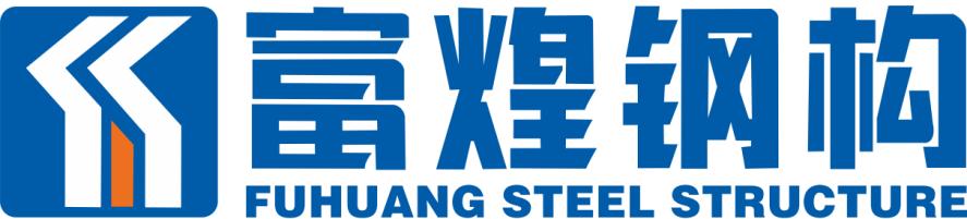 【品牌汇聚 钢构未来】建筑圈“顶流”震撼来袭?三期展商之总包单位吹响装配式钢结构圈集结号!(图23) 1-210Q1133F3J6.jpg