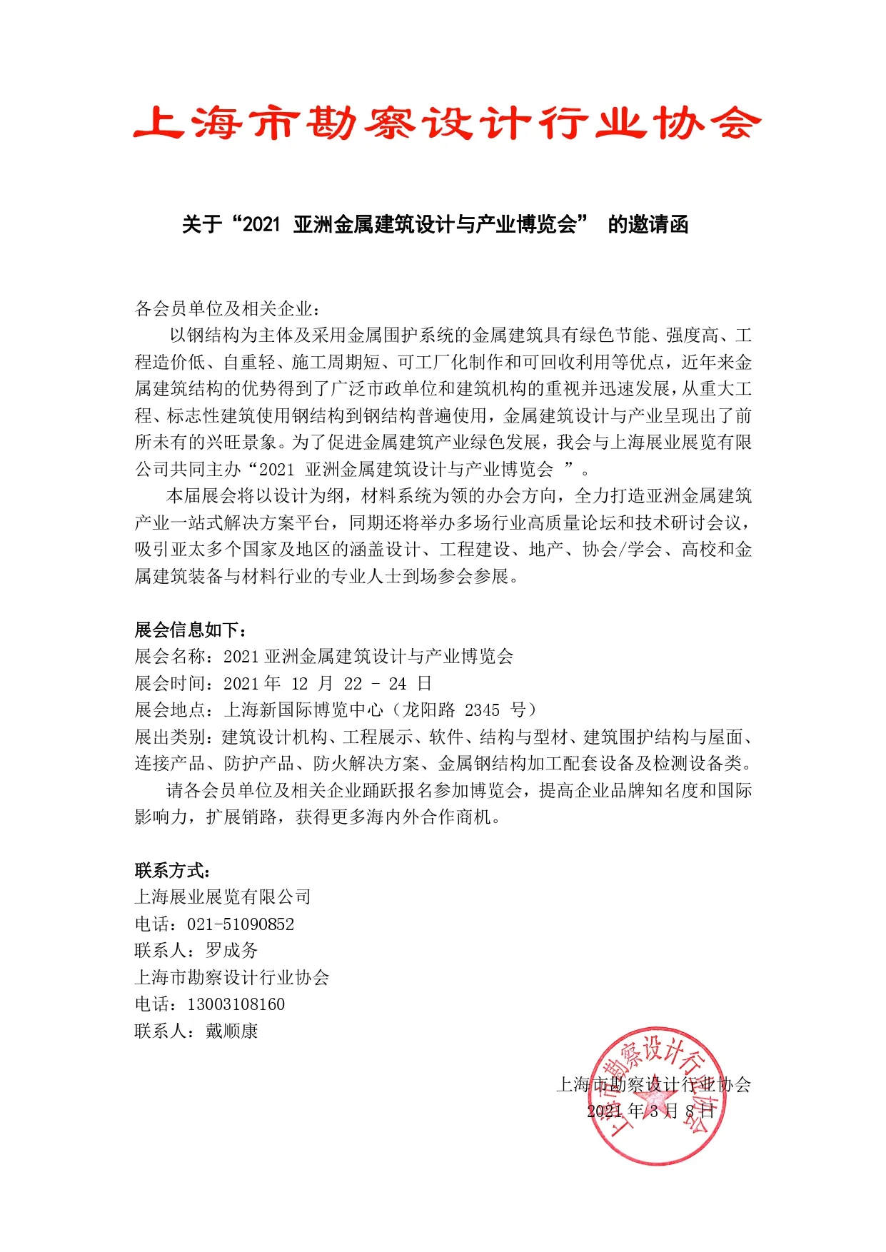 【会议预告】“设计成就建筑之美” — 上海市勘察设计高峰论坛暨2021金属结构建筑设计上海峰会(图3) 【会议预告】“设计成就建筑之美” — 上海市勘察设计高峰论坛暨2021金属结构建筑设计上海峰会(图3)
