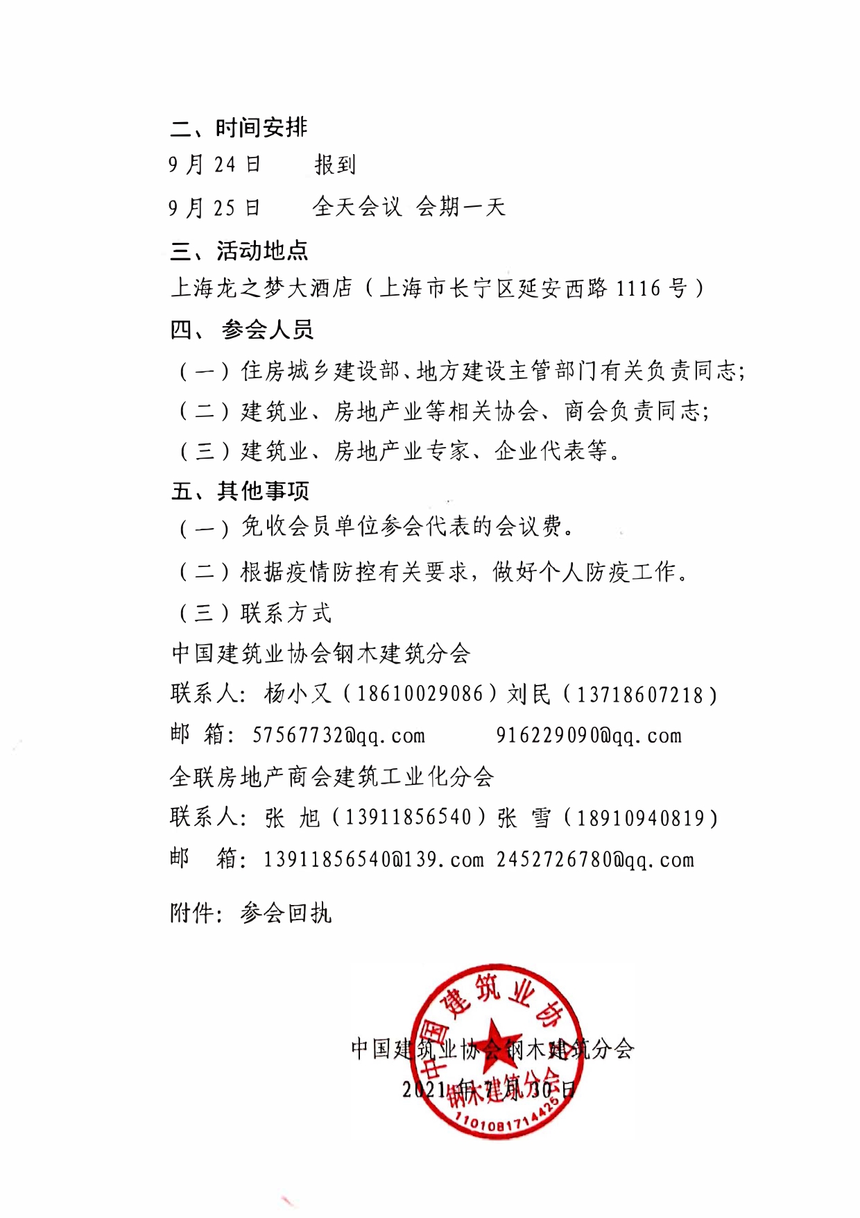 会议通知丨第四届中国智能建造与建筑工业化发展高峰论坛！(图3)