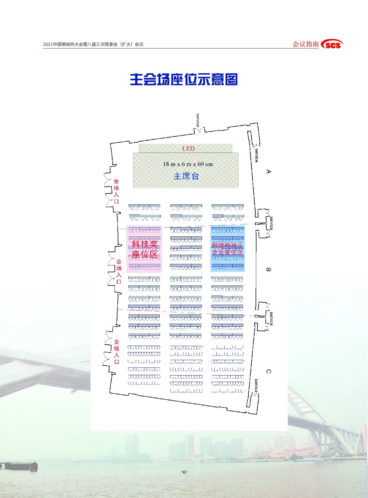 会议通知丨2021中国钢结构大会暨八届三次理事会（扩大）会议指南(图9)