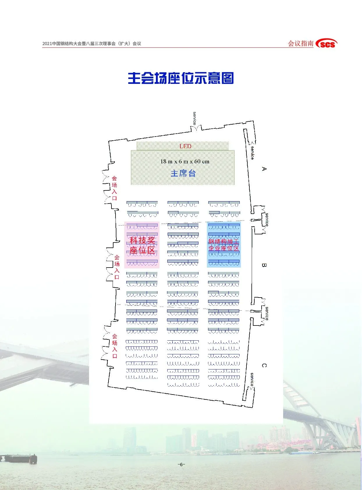 会议通知丨2021中国钢结构大会暨八届三次理事会（扩大）会议指南(图9)