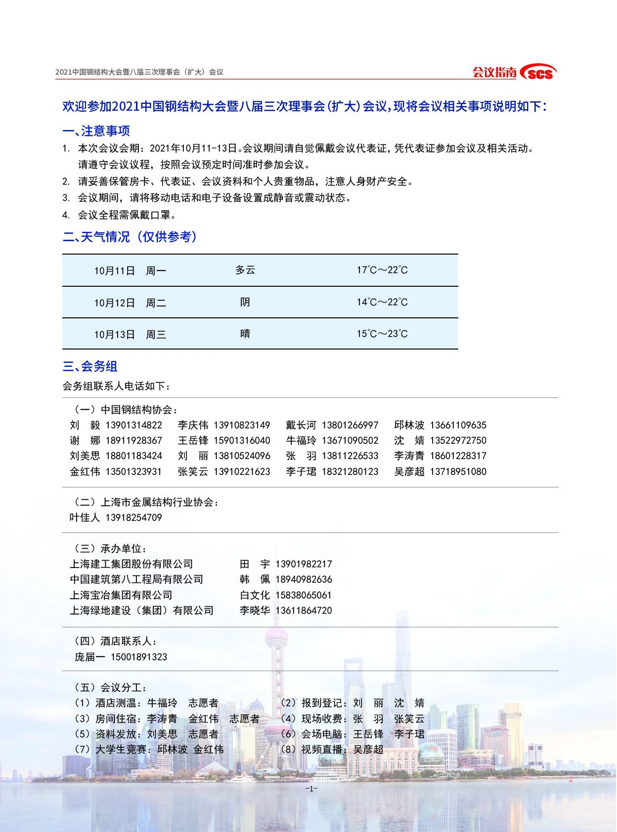 会议通知丨2021中国钢结构大会暨八届三次理事会（扩大）会议指南(图4)