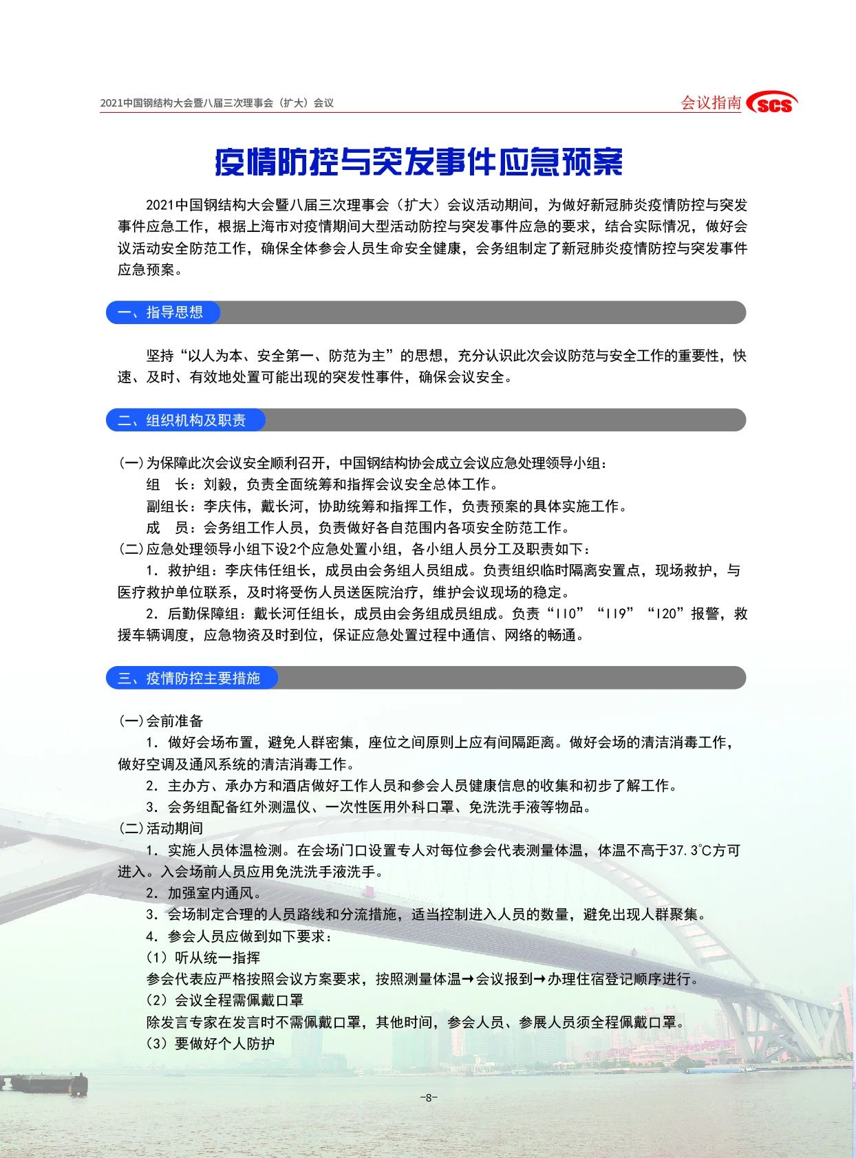 会议通知丨2021中国钢结构大会暨八届三次理事会（扩大）会议指南(图11)