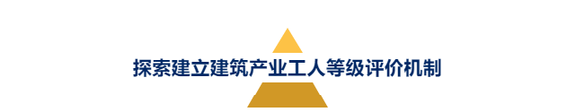 【行业资讯】“徽匠建造”走在全国前列！(图5)
