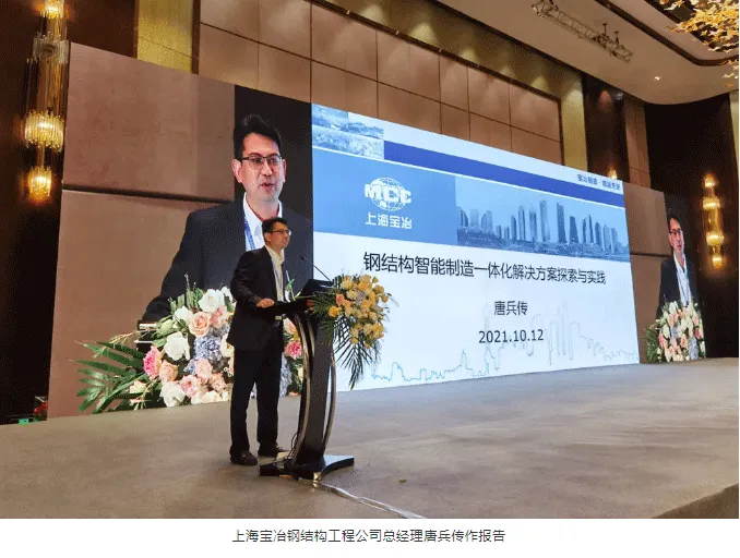【协会资讯】2021中国钢结构大会暨中国钢结构协会八届三次理事会(扩大)会议在上海隆重召开(图19) 【协会资讯】2021中国钢结构大会暨中国钢结构协会八届三次理事会(扩大)会议在上海隆重召开(图19)