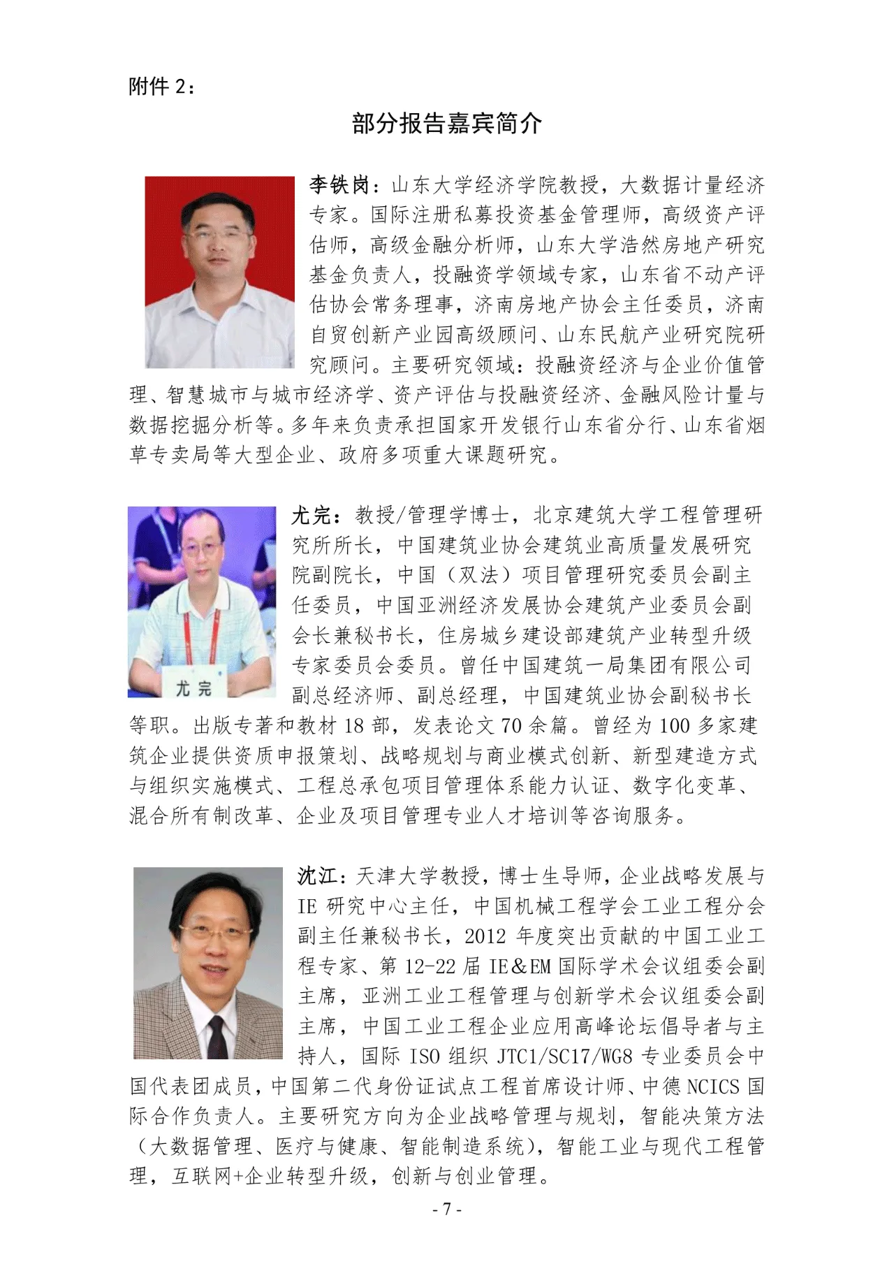 关于召开山东省钢结构行业协会2021年度年会暨信息化时代背景下钢结构企业经营管理模式创新与智能制造新技术交流会的通知（第2号）(图7)