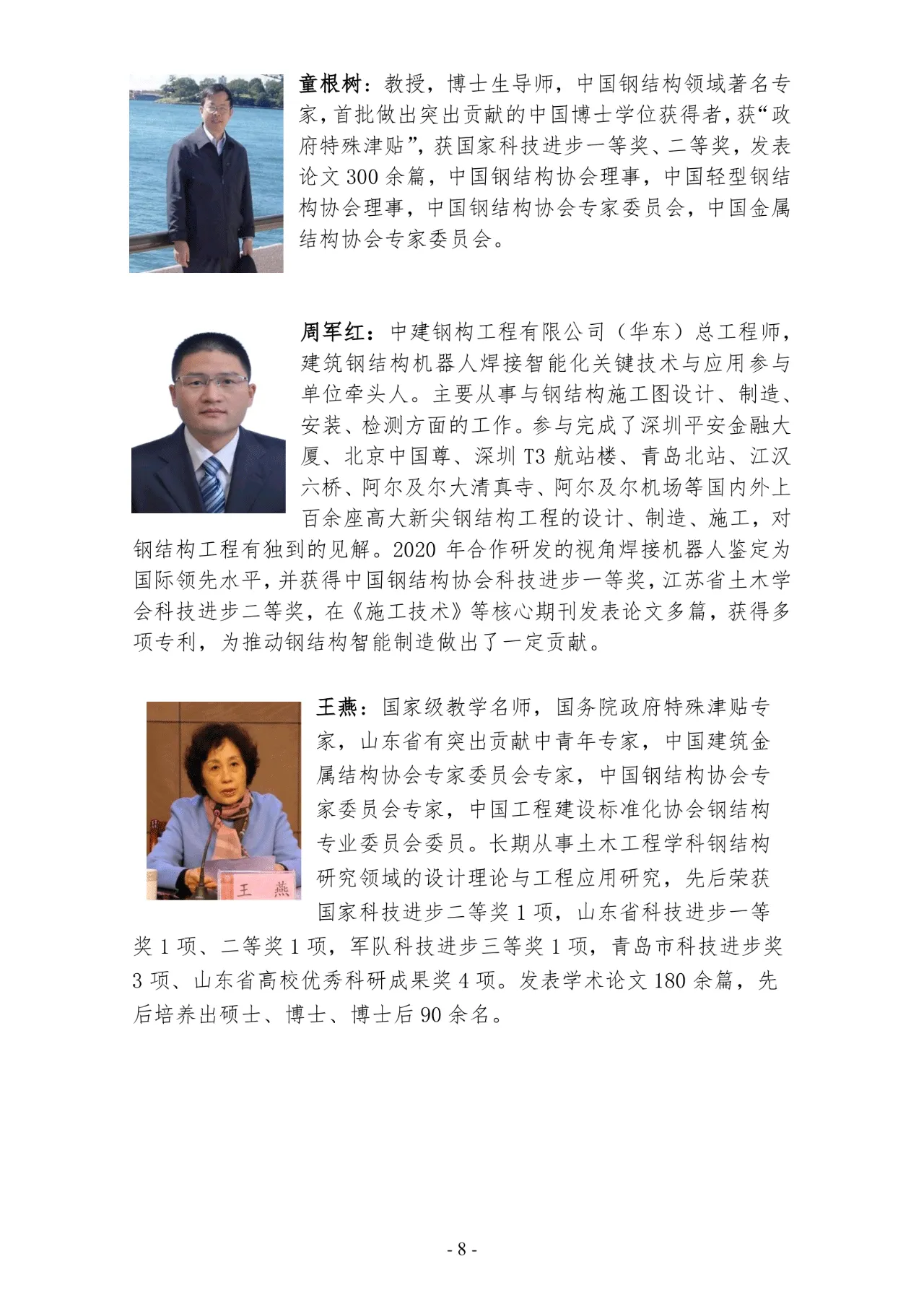 关于召开山东省钢结构行业协会2021年度年会暨信息化时代背景下钢结构企业经营管理模式创新与智能制造新技术交流会的通知（第2号）(图8)